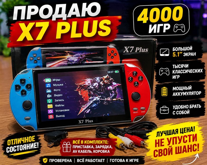 Продаю приставку ×7 PLUS