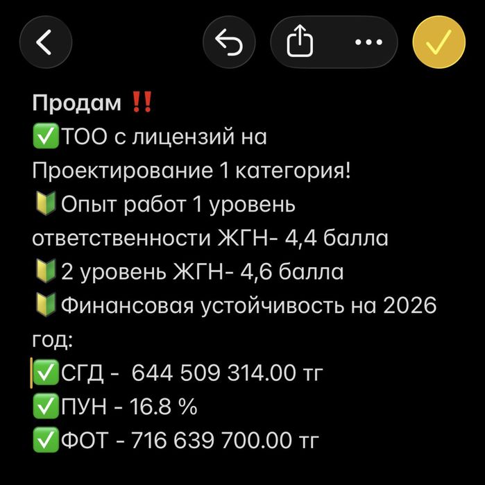 Продам ТОО с лицензией на Проектирование 1 категории. Для Тендеров.