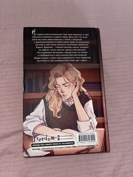 Продаю книгу «Ворон» — Эмилия Грин.