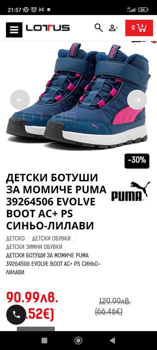 Puma апрески за момиче 32,5, 19,5см