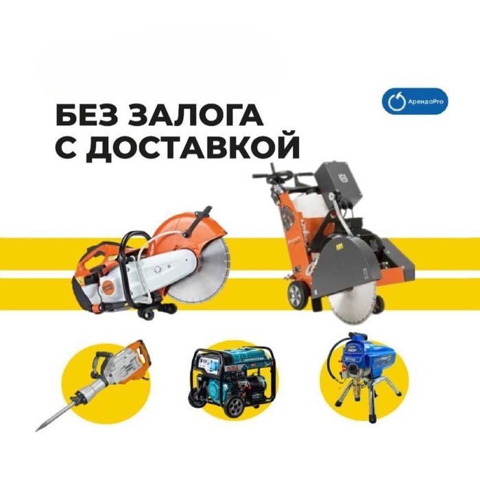Аренда Инструментов Бензорез Бетономешалка Культиватор Асфальторез