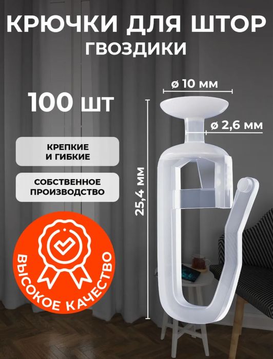 Продам крючки для гардины