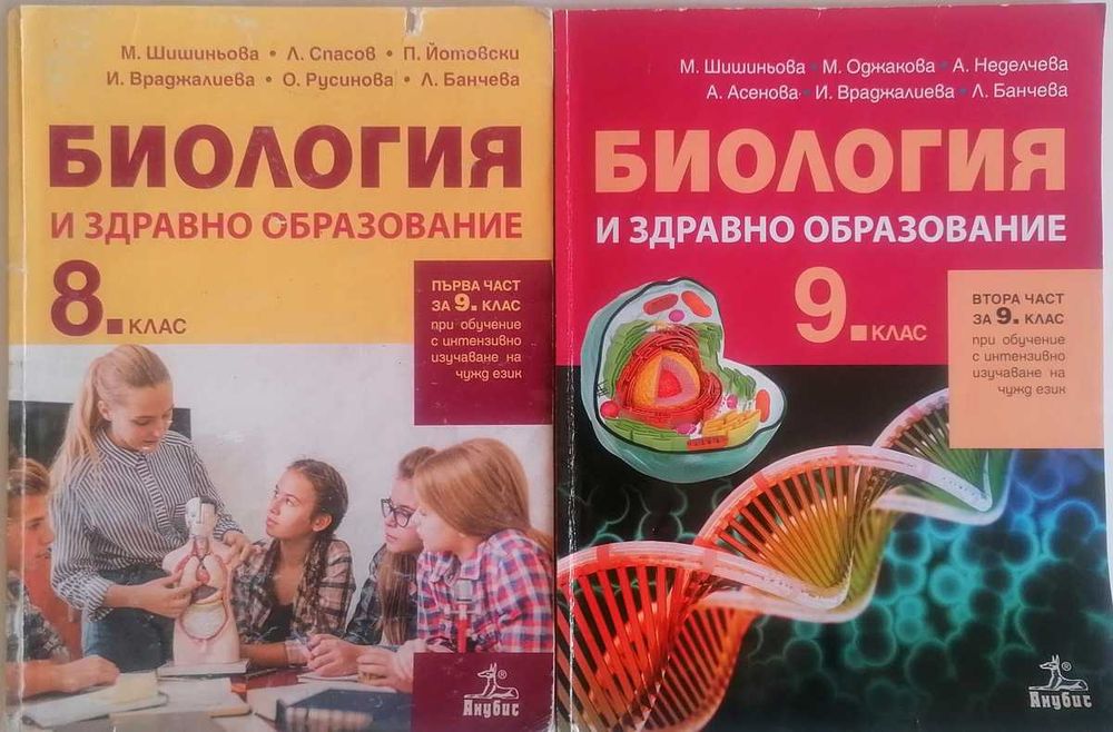 Учебници за 9 клас на езикови училища