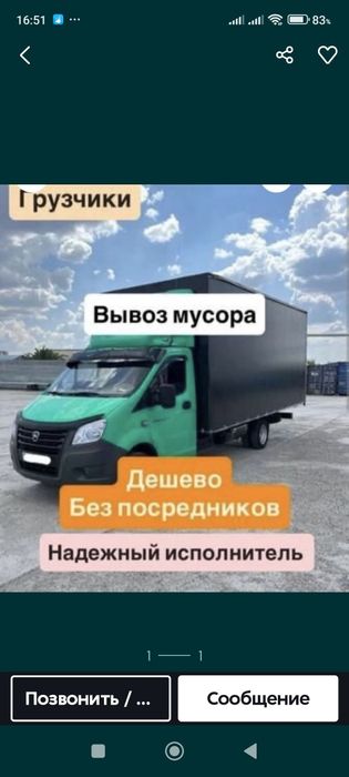Вывоз строительного мусора вывоз мебели и техники