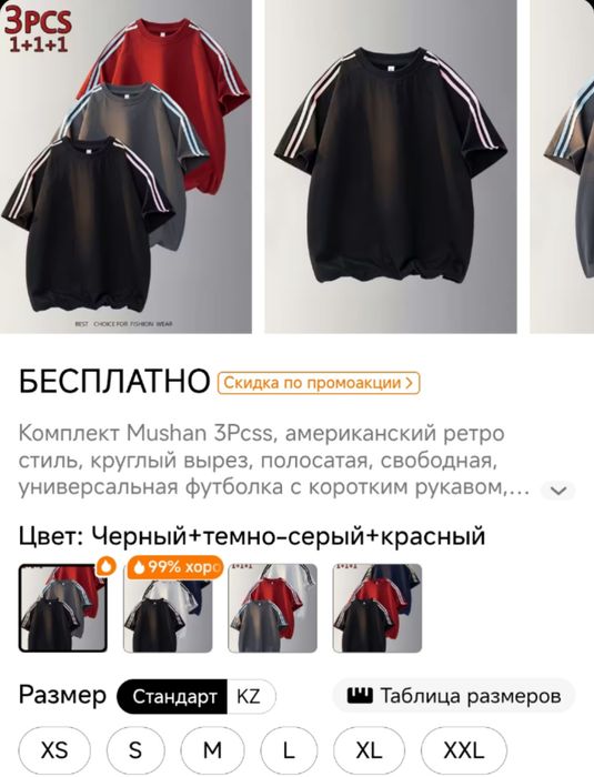 Одежда со скидками