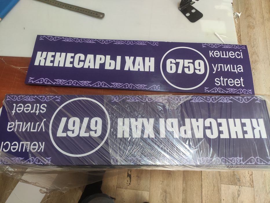 Адресные таблички 2500тг