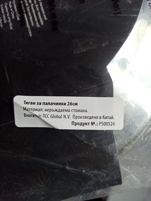 Тиган за палачинки