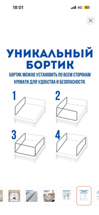 Бортик детский для кровати