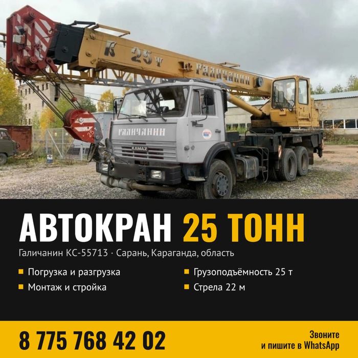 Услуги автокрана