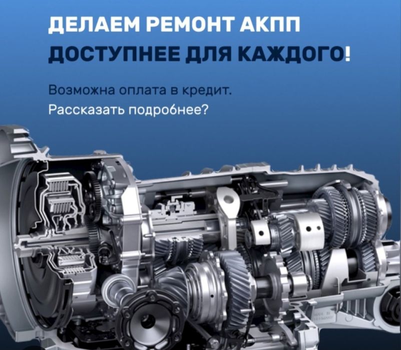 Ремонт АКПП  вариаторов и dsg7