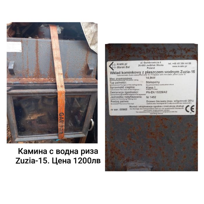 Камина на водна риза