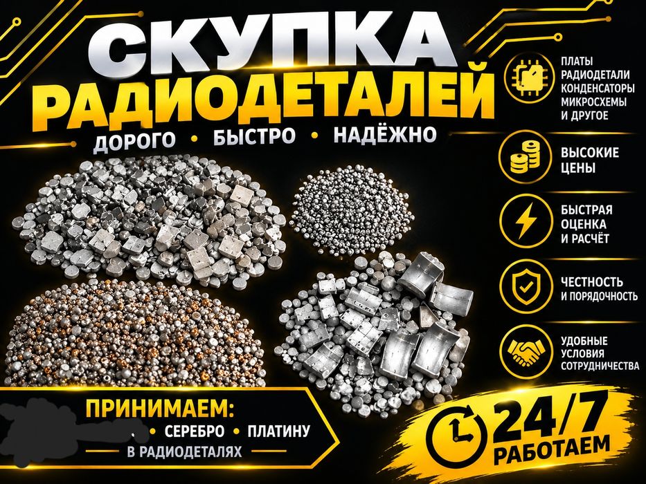 Радиодетали кокшетау