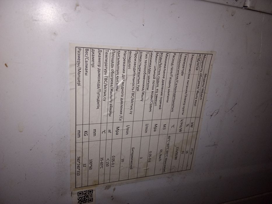 Отопительный котёл