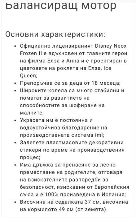 Балансиращ мотор Frozen ||