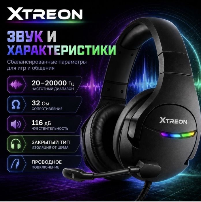 Наушники Xtreon RGB
