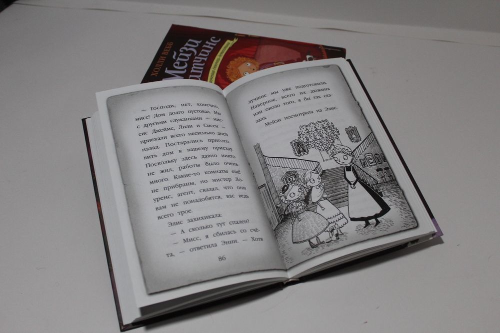 Книги "Мейзи Хитчинс"