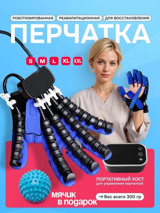 Перчатки для реабилитации после инсульта
