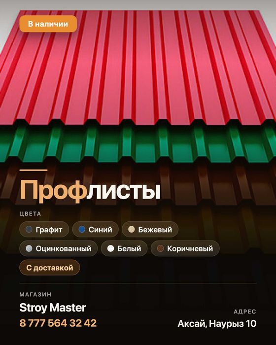 Профлисты: графит, синий, бежевый, оцинкованный