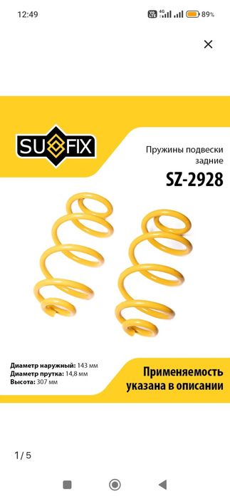 Ниссан Кашкай задние пружины
