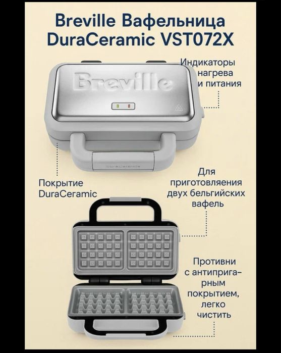 Breville Duraceramic вафельница