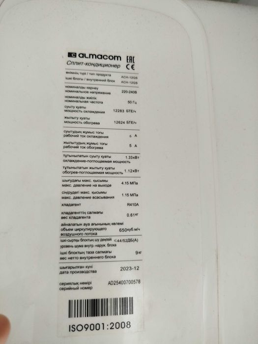 Кондиционер Almacom
