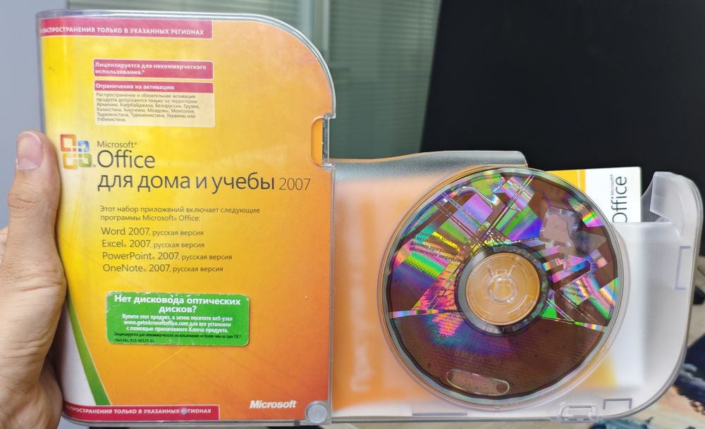 Office для дома и учебы 2007