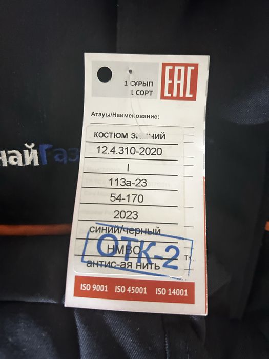 Спецовка Омг 6000 т