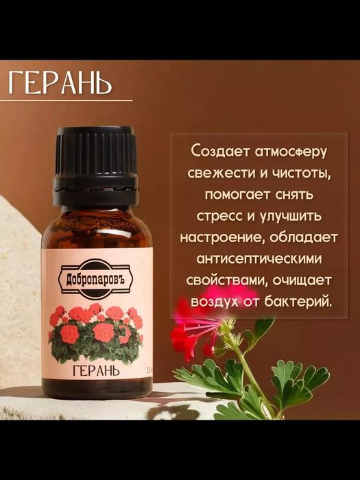 Эфирное масло "Герань" 15мл.