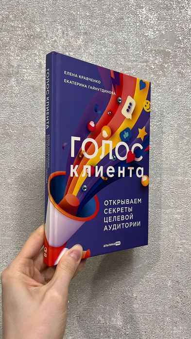 Голос клиента - книга
