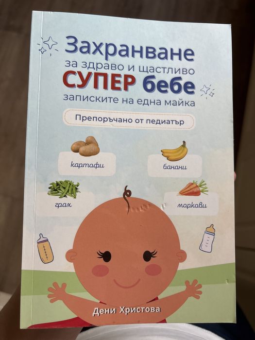 Книги за бебешко развитие
