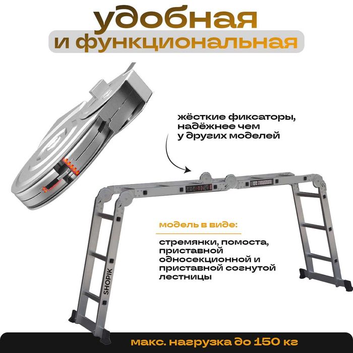 лестница трансформер 470 см 4 секции стремянка