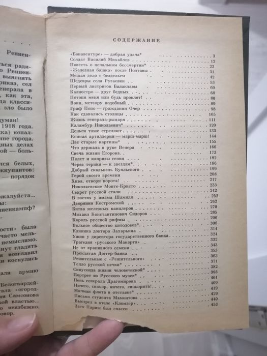 Валентин Пикуль произведения