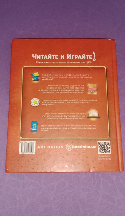 Книга Алиса в стране чудес