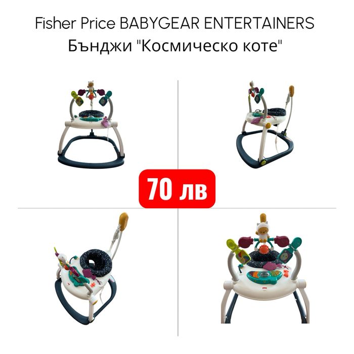 Fisher Price BABYGEAR ENTERTAINERS Бънджи "Космическо коте"