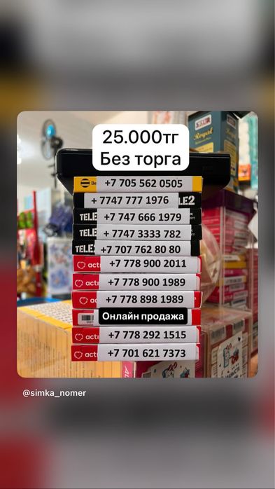 Красивые сим картв