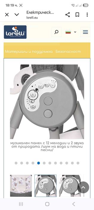 Електрическа люлка/шезлонг за бебе