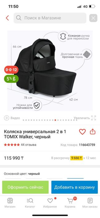 Коляска фирмы Tomix walker
