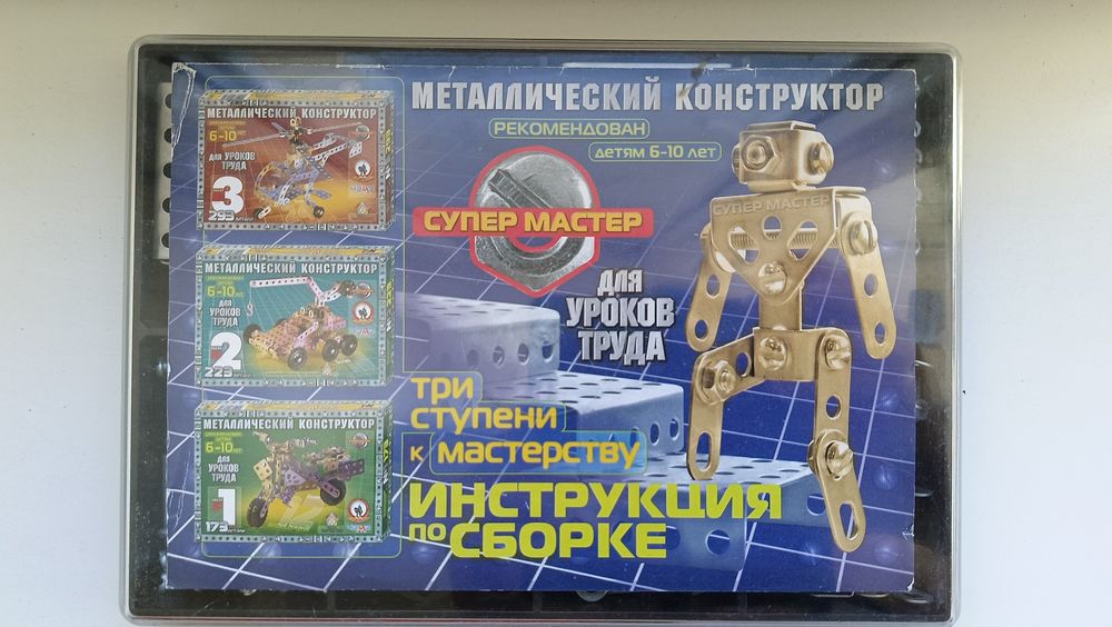 Конструктор металлический