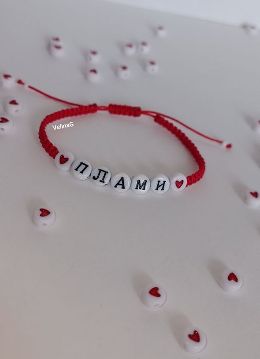 Гривни с име,гривни с букви