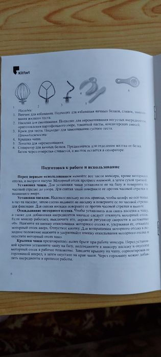 Планетарный миксер.