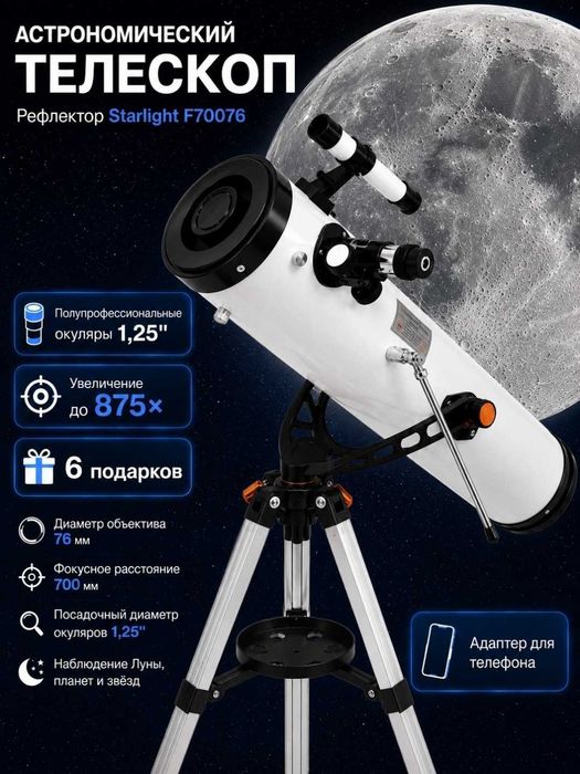 Astronomik teleskop F70076, 76 mm obyektiv kattalashtirish 875×