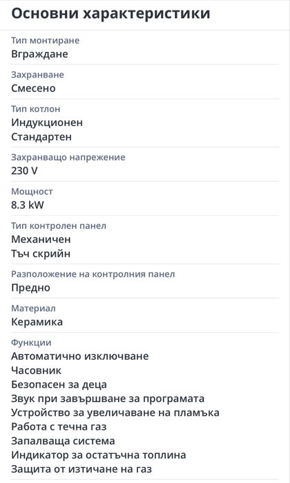 Комбиниран плот за вграждане