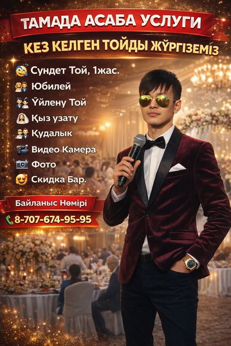 Тамада Асаба,  ТУҒАН КҮН