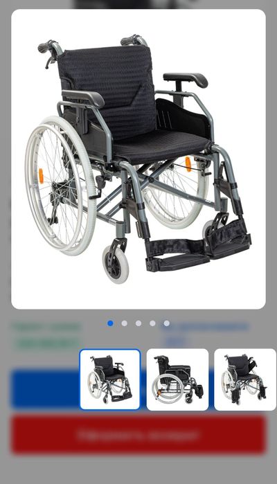 Инвалидная коляска