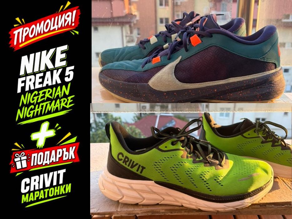 Nike Freak 5 Nigerian Nightmare (47) + ПОДАРЪК CRIVIT маратонки.