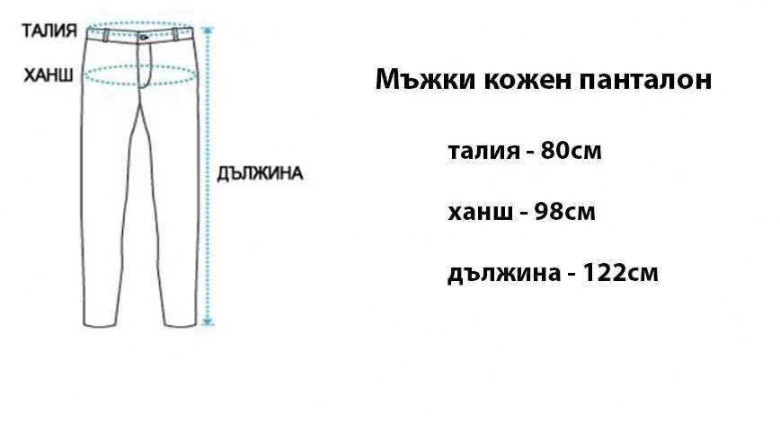 Мъжки кожен панталон