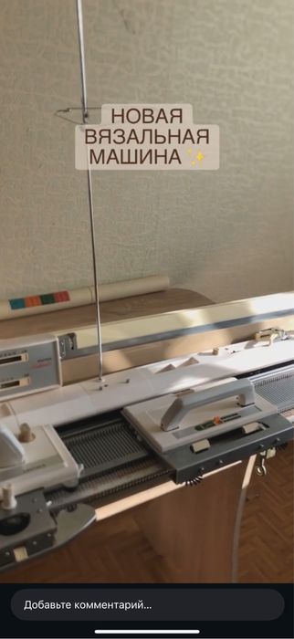 Вязальная машина