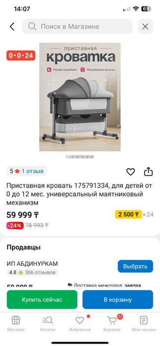 Люлька для малышей