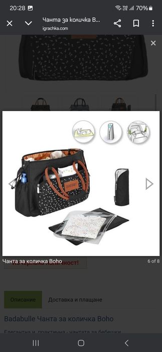 Бебе чанта черна,като нова