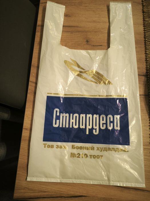 Ретро найлонов плик